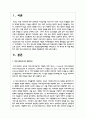 학생인권침해사례를 구체적으로 1개 제시한 후 이를 해결하기 위한 학교사회복지사의 역할과 해결방안에 대해 2페이지