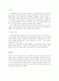 우리나라 아동을 바라보는 흐름의 변화를 기술하고 문화적 관점에서 미래의 아동상을 제시해 보세요. 4페이지
