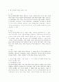 청소년기에 겪게 되는 다양한 문제들 중 가장 중요하다고 생각되는 2가지를 기술하시오 (청소년복지론) 2페이지