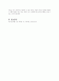 청소년기에 겪게 되는 다양한 문제들 중 가장 중요하다고 생각되는 2가지를 기술하시오 (청소년복지론) 4페이지