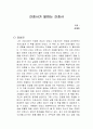 간호사가 말하는 간호사 독서감상문 1페이지