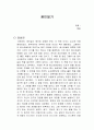 광인일기 독서감상문 1페이지