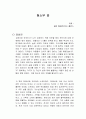 청소부 밥 독서감상문 1페이지