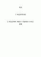 무상보육의 확대가 여성에게 미치는 영향 2페이지