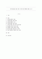 지역아동센터 관련 정책, 정책 사업 방향에 대한 보고서 1페이지