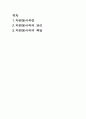 자원봉사론자원봉사자의 권리와 책임설명하고 본인이 생각하는 자원봉사자의 권리와 책임 2페이지