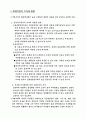 현대기업의 조직화 방향 1페이지