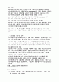 현대기업의 조직화 방향 2페이지