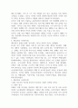 우리나라 사회복지법의 형성과정과 현재 사회복지법의 개선방안에 대해 서술하시오 (사회복지법제) 3페이지