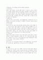 우리나라 사회복지법의 형성과정과 현재 사회복지법의 개선방안에 대해 서술하시오 (사회복지법제) 4페이지