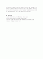 주제 중심적 가족생활교육 중에 실생활에서 활용되는 교육 프로그램을 찾아 취약점과 보완방법을 모색해보시오 (가족복지론) 4페이지