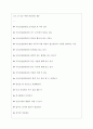 국토안전관리원 면접기출질문  + 기업공통면접대비자료 3페이지