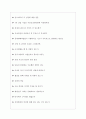 국토안전관리원 면접기출질문  + 기업공통면접대비자료 4페이지