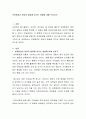 보육환경이 영유아 발달에 미치는 영향에 대해 논하시오 2페이지