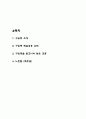 구운몽 핵심내용 요약과 읽고나서 얻은 교훈 및 구운몽 읽고 느낀점 - 구운몽 독후감,서평 2페이지
