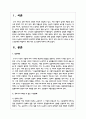 노동부의 정년제로 인해 일정한 연령에 도달하면 근로자의 의사나 능력과 무관하게 근로계약 관계를 종료시키는 제도가 있어 은퇴 후 나타날 수 있는 노인문제 2페이지