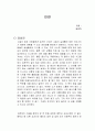 인연 피천득 독서감상문 1페이지