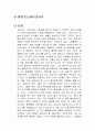 플랫포노베이션하라 독후감 1페이지