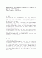 사회복지조직의 인적자원관리의 문제점과 대응방안에 대해 서술하시오 (사회복지행정론) 1페이지