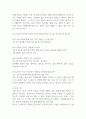 측정의 등급을 설명하고, 각 척도에 적합한 질문을 5가지 이상 작성하시오 (사회복지조사론) 2페이지