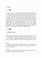 인지발달모델의 기본 개념과 인지발달단계를 간략히 설명하고 본인이 가장 중요하다고 생각하는 단계는 무엇인지 왜 중요하다고 생각하는지에 대해 2페이지