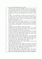 한국 가족 문화의 특성과 현대 한국 가족 문제에 대해 설명하시오. 3페이지