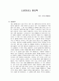 니코마코스 윤리학 독서감상문 1페이지
