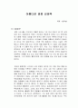 아름다운 영웅 김영옥 독서감상문 1페이지