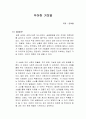 우아한 거짓말 독서감상문 1페이지