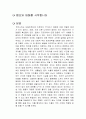 혐오와 대화를 시작합니다  독후감 1페이지