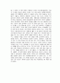 화학으로 이루어진 세상 독서감상문 2페이지