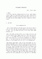 큐브 영화감상문, 서평(Cube, 1997) 1페이지