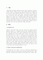 청소년문화의 정의와 학자들의 시각에 따른 청소년문화의 해석을 설명해보고, 제4차 산업혁명기에 나타나고 있는 청소년문화에 관한 견해 2페이지
