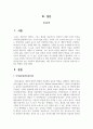 자아존중감(자존감)이 낮은 사람들의 행동특성에는 어떤 것들이 있으며, 자존감을 향상시킬 수 있는 방법 2페이지