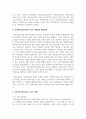자아존중감(자존감)이 낮은 사람들의 행동특성에는 어떤 것들이 있으며, 자존감을 향상시킬 수 있는 방법 3페이지