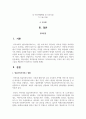 영유아관련 복지정보를 찾아보고 복지서비스에는 무엇이 있고 어떤 서비스들을 제공하는지 알아보고 정리 2페이지