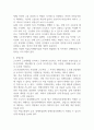 사회보험이 여성에게 불리하게 적용되고 있는 점과 그 대안을 제시하시오 (여성복지론) 5페이지