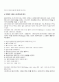 강점관점의 개념, 특성, 사회복지실천 영역에 대해 서술하시오 4페이지
