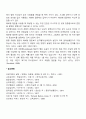 개방형 질문과 폐쇄형 질문 2페이지