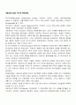 개별사회사업의 역사적 등장배경 1페이지