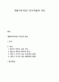 개별사회사업의 정의(개념)와 대상 1페이지