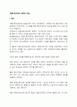 개별사회사업의 정의(개념)와 대상 2페이지
