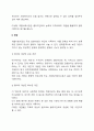 개별사회사업의 정의(개념)와 대상 3페이지