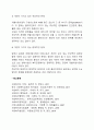 개별사회사업의 정의(개념)와 대상 4페이지
