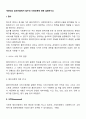 개인대상 실천기술에서 접수와 사정단계에 대해 설명하시오 (2) 2페이지