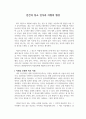인간의 장소 인식과 지명의 형성 1페이지
