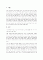 성에 대한 호기심을 보이는 유아와 자위를 하는 유아를 발견한 경우 교사로써 유아를 지도할 수 있는 방법과 이러한 상황에서 부모와 효과적으로 상담할 수 있는 방법 2페이지