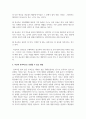 성에 대한 호기심을 보이는 유아와 자위를 하는 유아를 발견한 경우 교사로써 유아를 지도할 수 있는 방법과 이러한 상황에서 부모와 효과적으로 상담할 수 있는 방법 3페이지