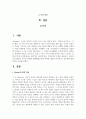 발견학습 이론에 따른 수학교육의 특성을 서술하고, 탐구중심의 활동이 수학적 성향과 문제해결능력에 어떠한 영향을 미치게 될 것인지 2페이지