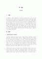 발달지체 영유아의 발달특성을 제시하고 사례에 따른 교수방법을 제시 2페이지
